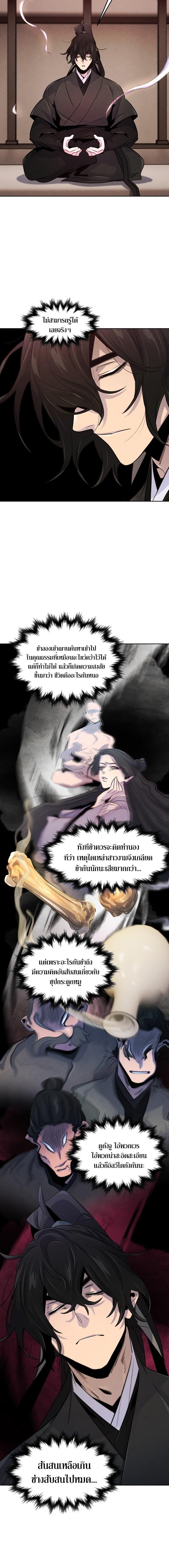 The Return of the Crazy Demon การหวนคืนของอสูรคลั่ง Chap 97 - Next Chap 98