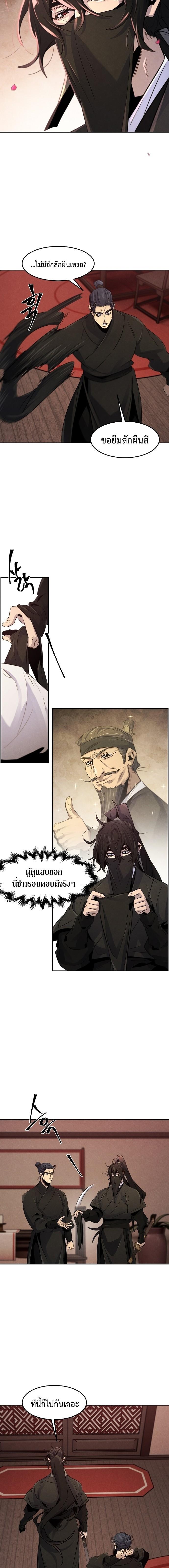 The Return of the Crazy Demon การหวนคืนของอสูรคลั่ง Chap 97 - Next Chap 98