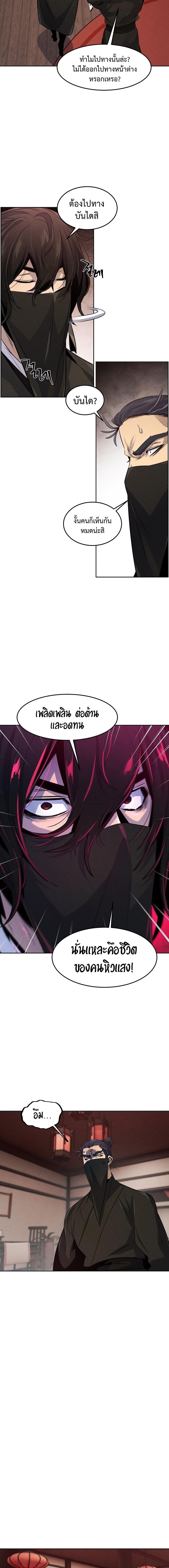The Return of the Crazy Demon การหวนคืนของอสูรคลั่ง Chap 97 - Next Chap 98
