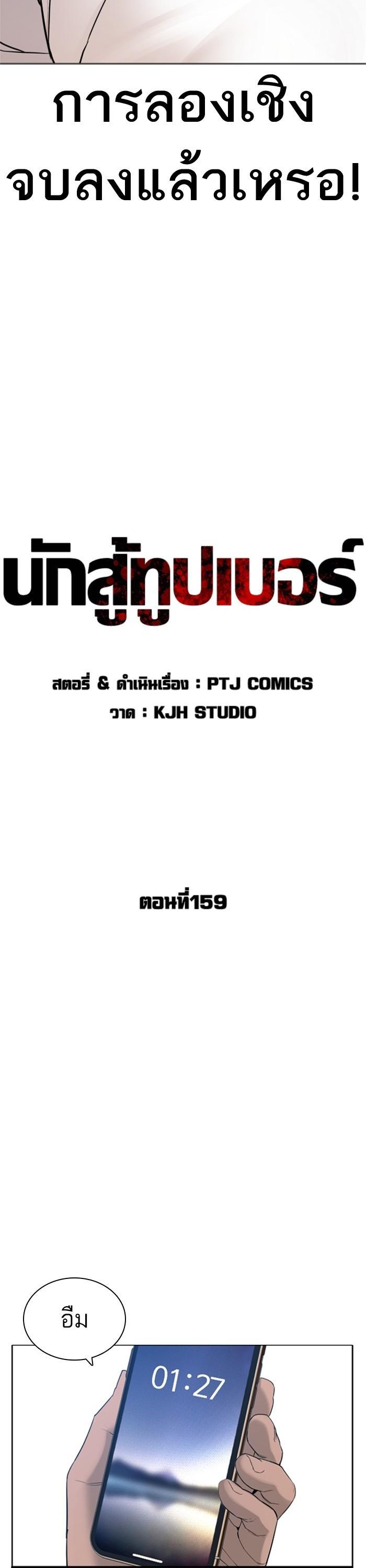 How to Fight นักสู้ทูปเบอร์ Chap 159 - Next Chap 160