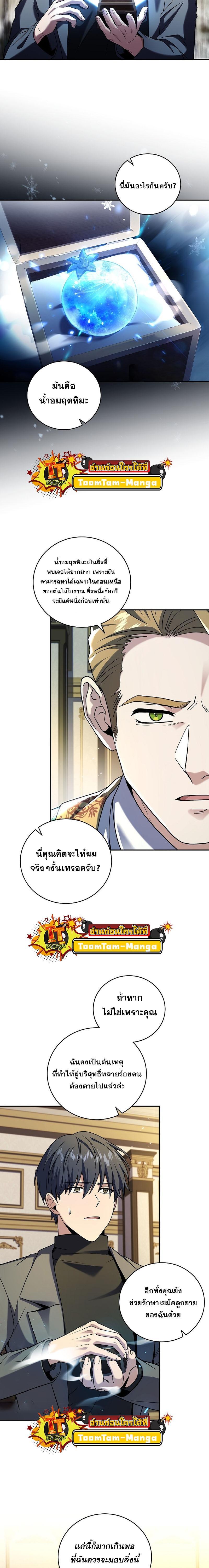 Return of the Frozen Player Chap 102 - Next Chap 103