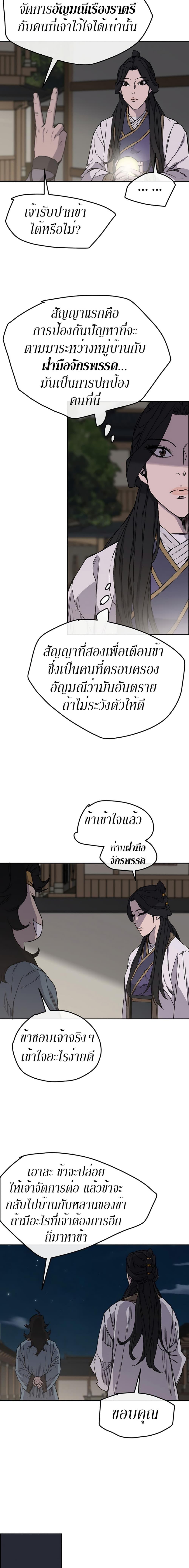 The Undefeatable Swordsman Chap 29 - Next Chap 30