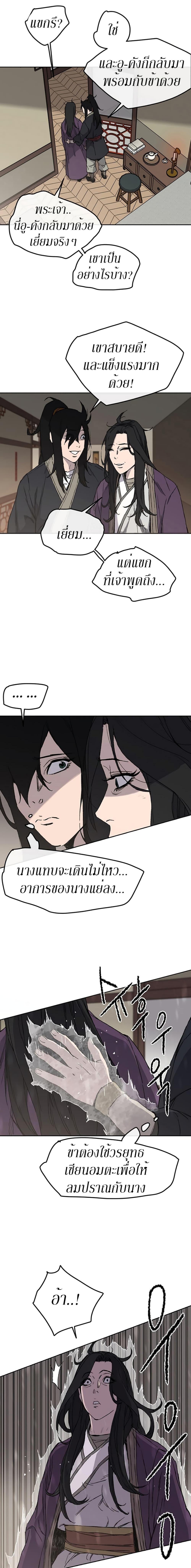 The Undefeatable Swordsman Chap 29 - Next Chap 30