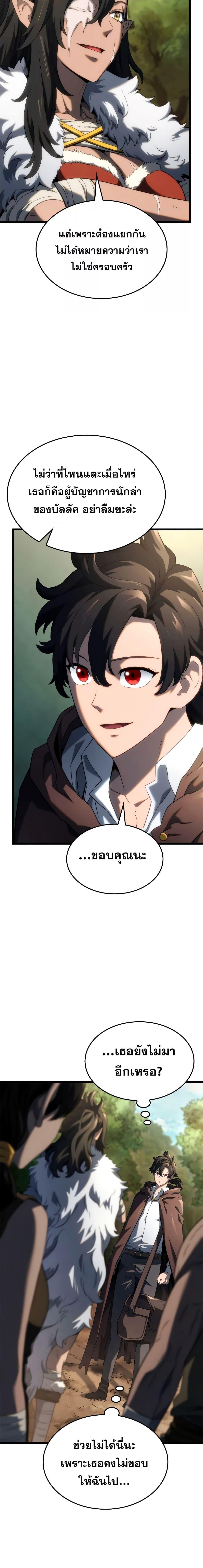 Revenge of the Iron-Blooded Sword Hound Chap 61 - Next Chap 62