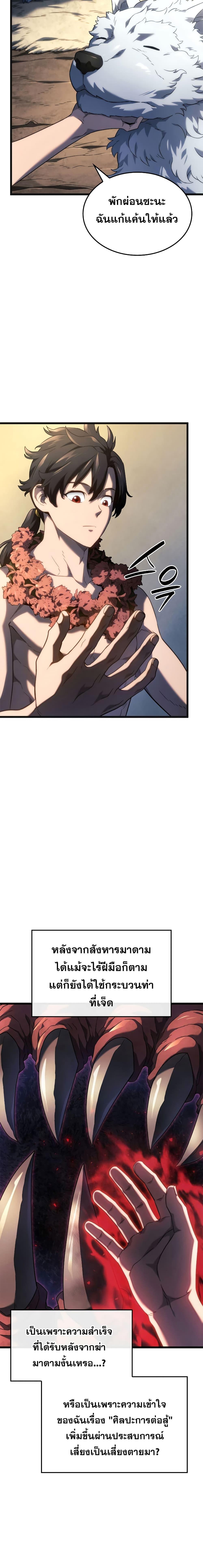 Revenge of the Iron-Blooded Sword Hound Chap 61 - Next Chap 62