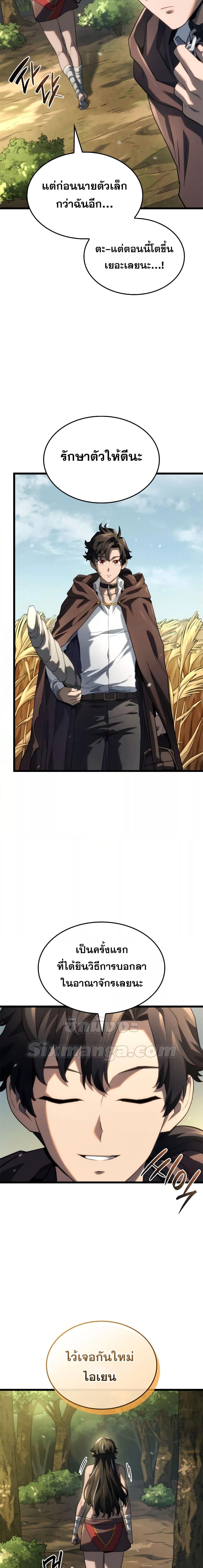 Revenge of the Iron-Blooded Sword Hound Chap 61 - Next Chap 62