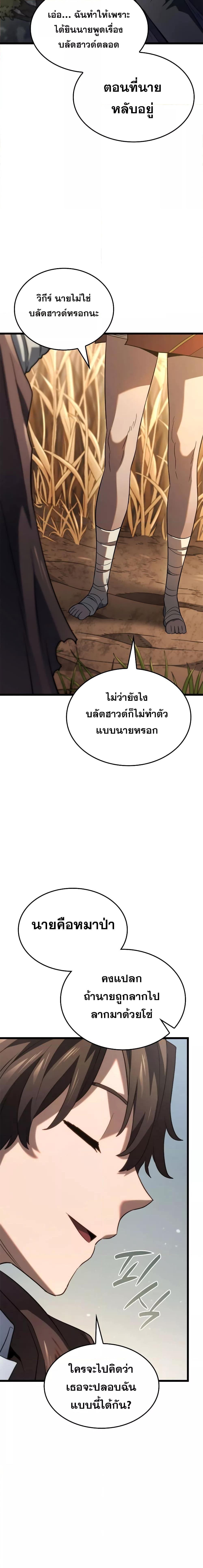 Revenge of the Iron-Blooded Sword Hound Chap 61 - Next Chap 62