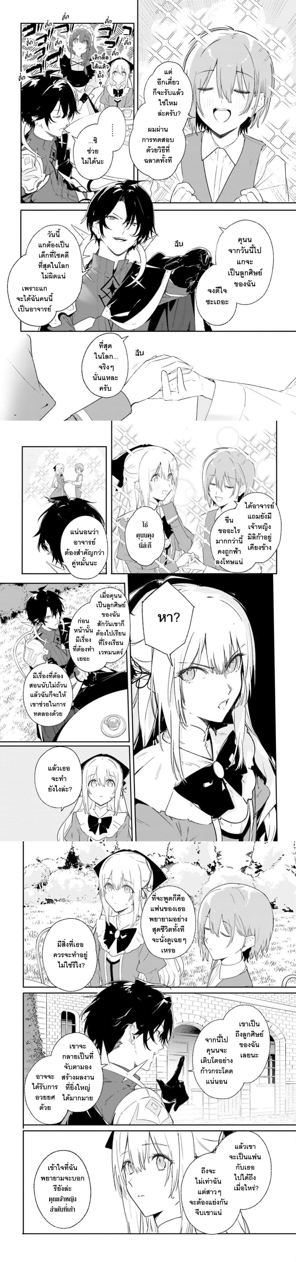 Majutsushi Kunon wa Miete Iru Chap 10 - Next Chap 11