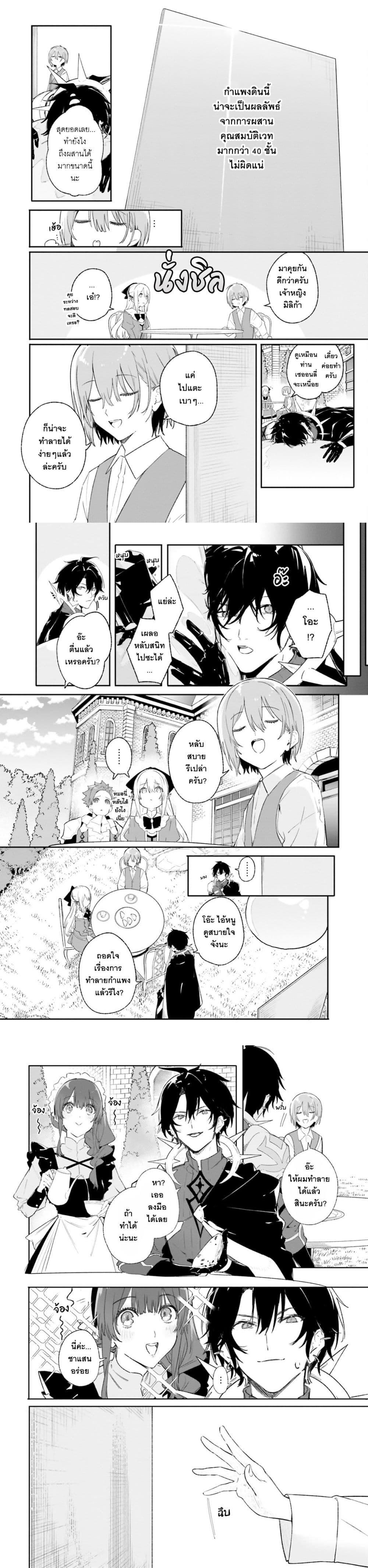 Majutsushi Kunon wa Miete Iru Chap 10 - Next Chap 11