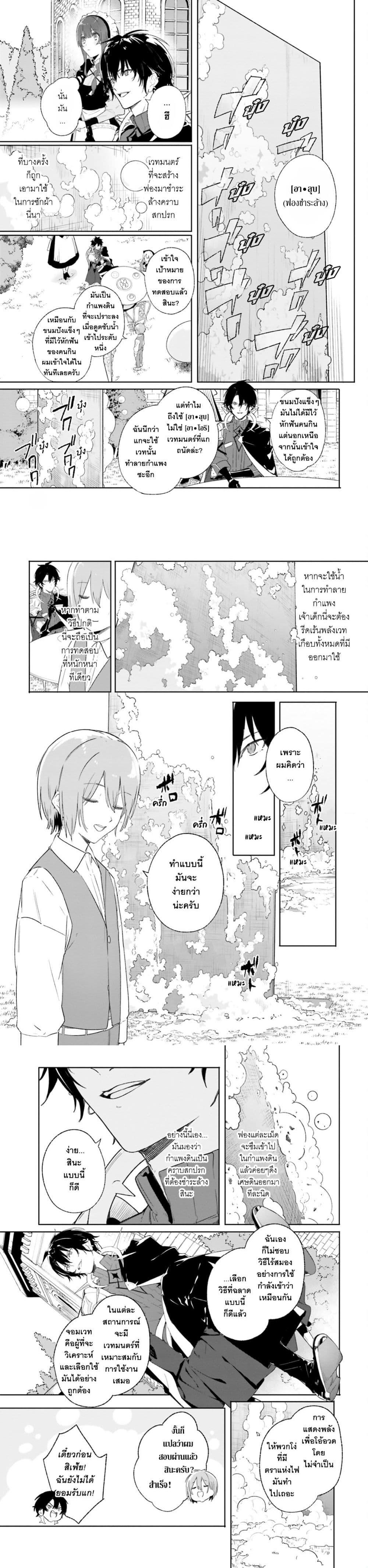 Majutsushi Kunon wa Miete Iru Chap 10 - Next Chap 11