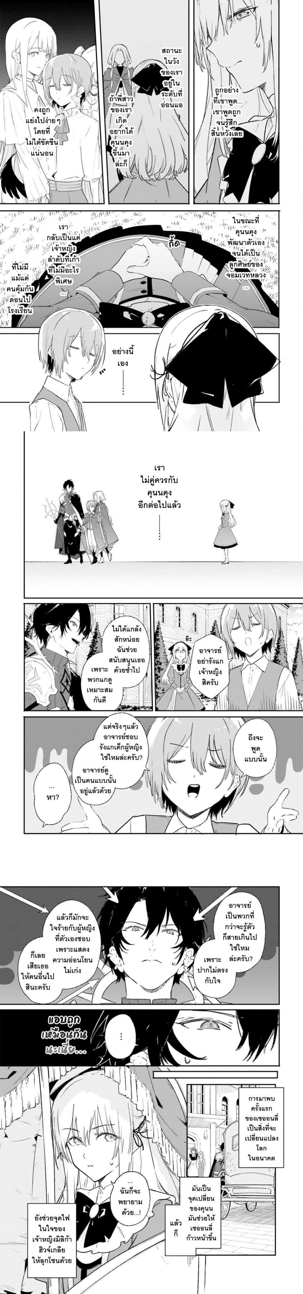 Majutsushi Kunon wa Miete Iru Chap 10 - Next Chap 11