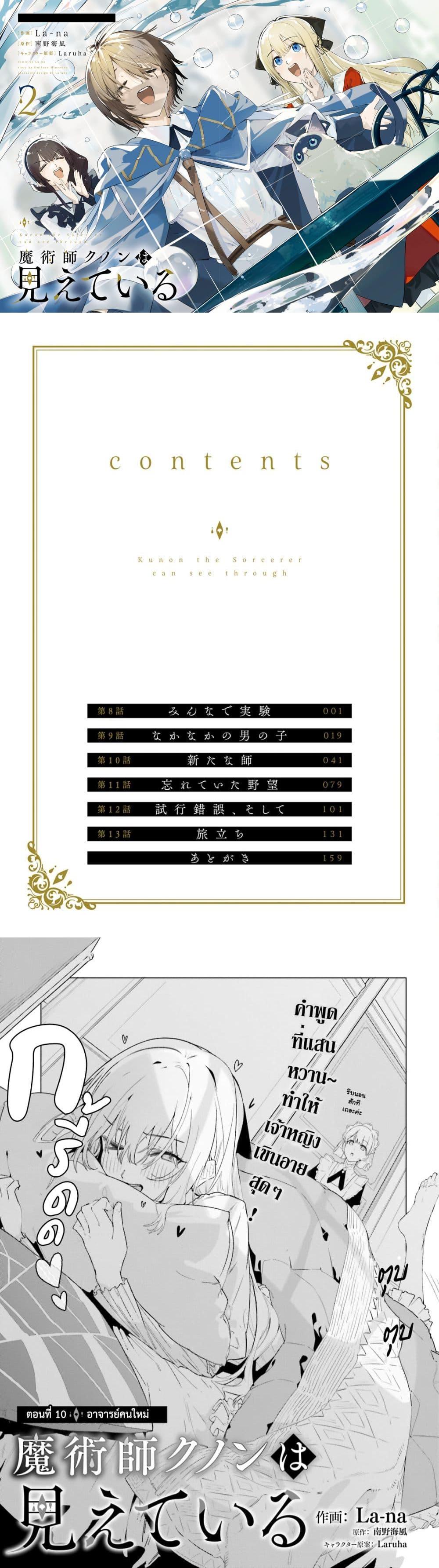 Majutsushi Kunon wa Miete Iru Chap 10 - Next Chap 11