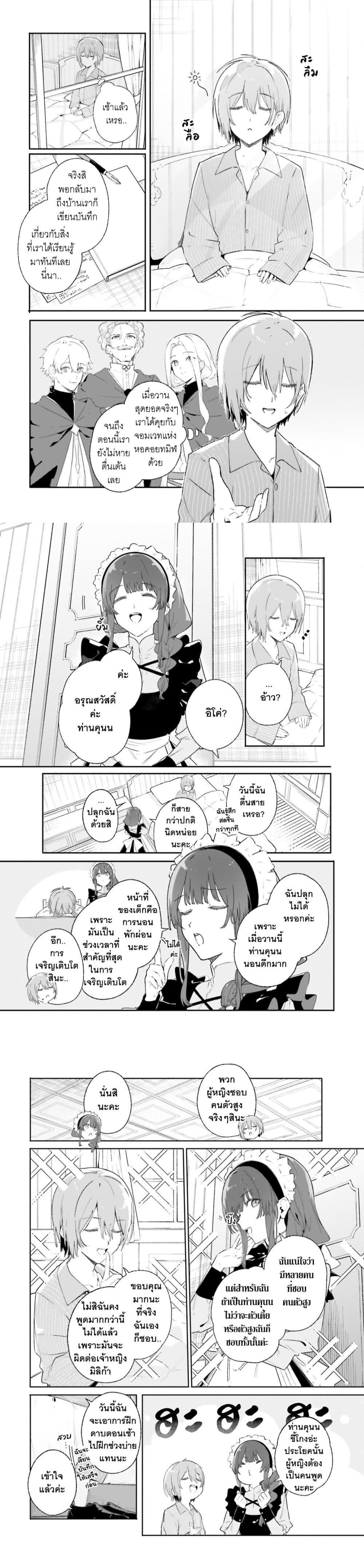 Majutsushi Kunon wa Miete Iru Chap 10 - Next Chap 11