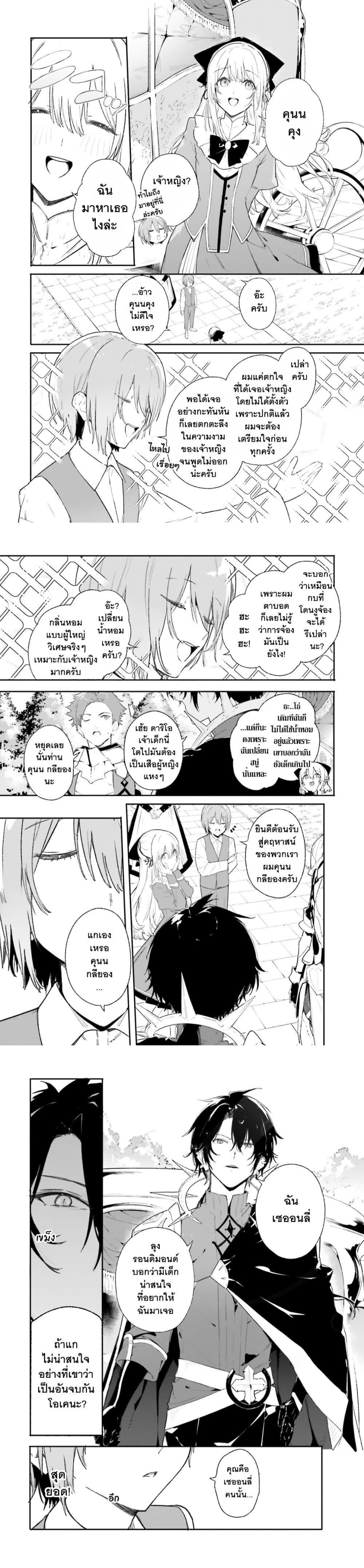 Majutsushi Kunon wa Miete Iru Chap 10 - Next Chap 11