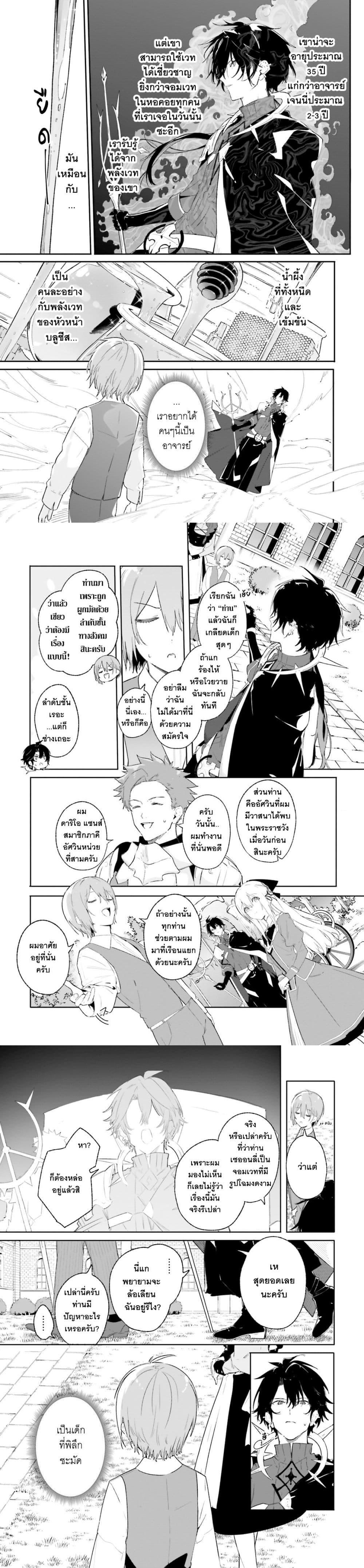 Majutsushi Kunon wa Miete Iru Chap 10 - Next Chap 11