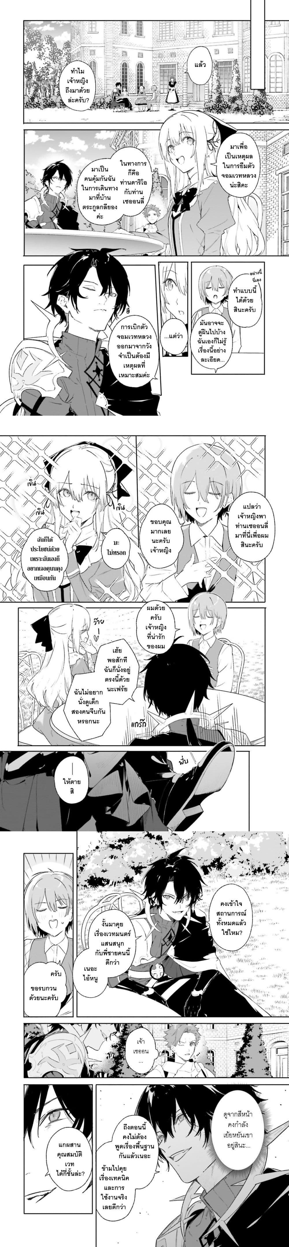 Majutsushi Kunon wa Miete Iru Chap 10 - Next Chap 11