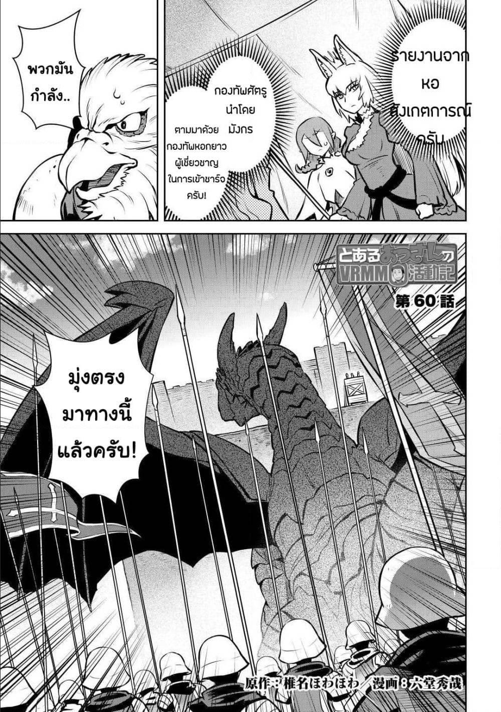 Toaru Ossan no VRMMO Katsudouki Chap 60 - Next Chap 61