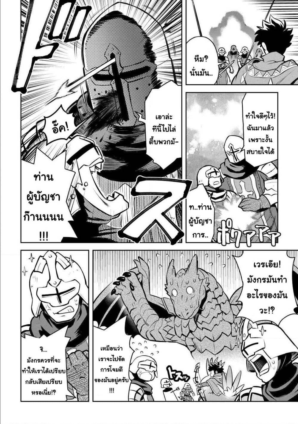 Toaru Ossan no VRMMO Katsudouki Chap 60 - Next Chap 61