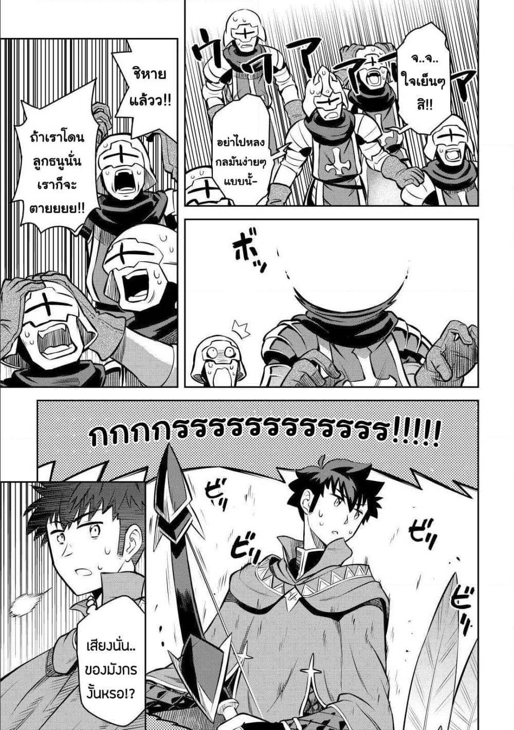Toaru Ossan no VRMMO Katsudouki Chap 60 - Next Chap 61