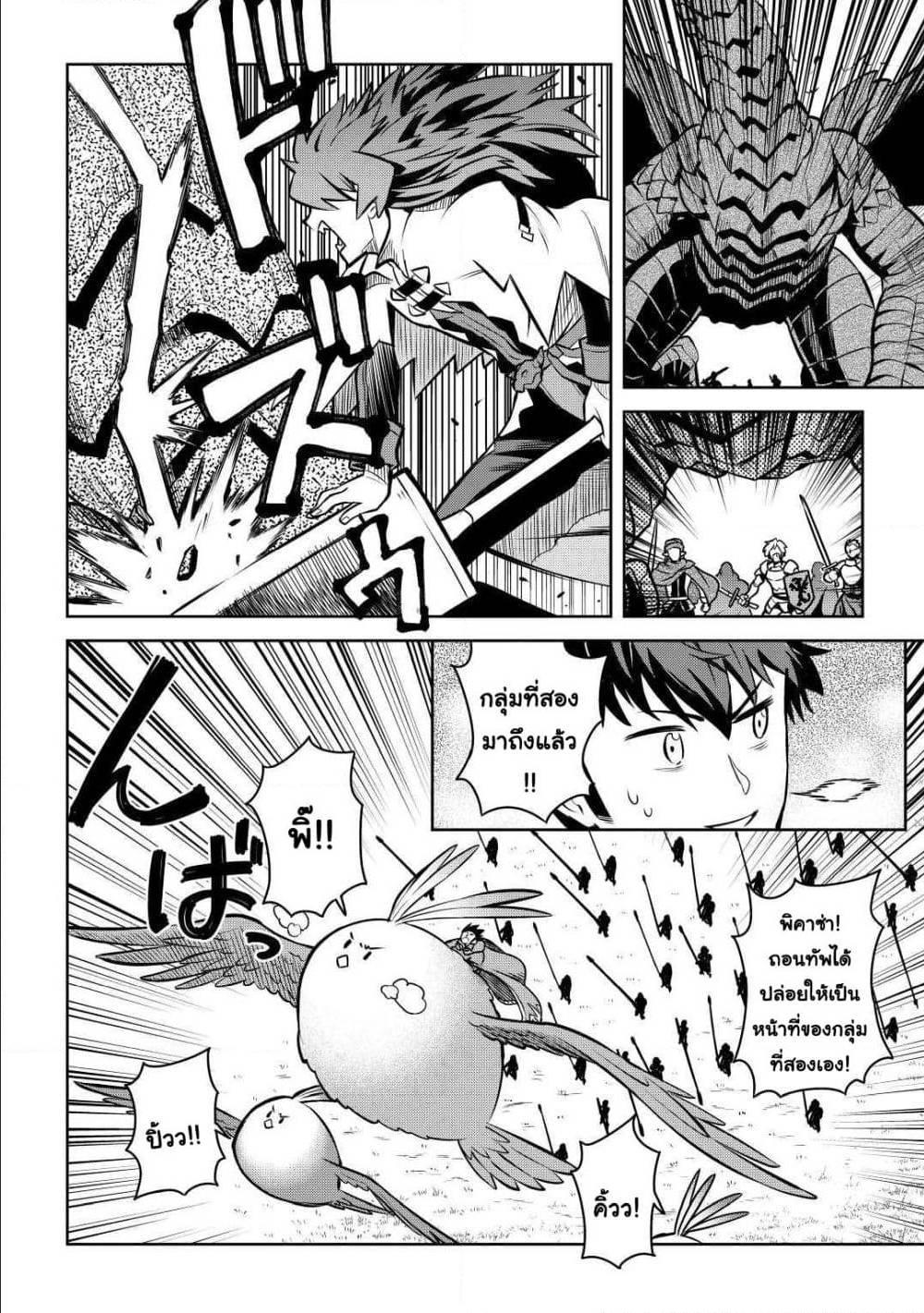 Toaru Ossan no VRMMO Katsudouki Chap 60 - Next Chap 61