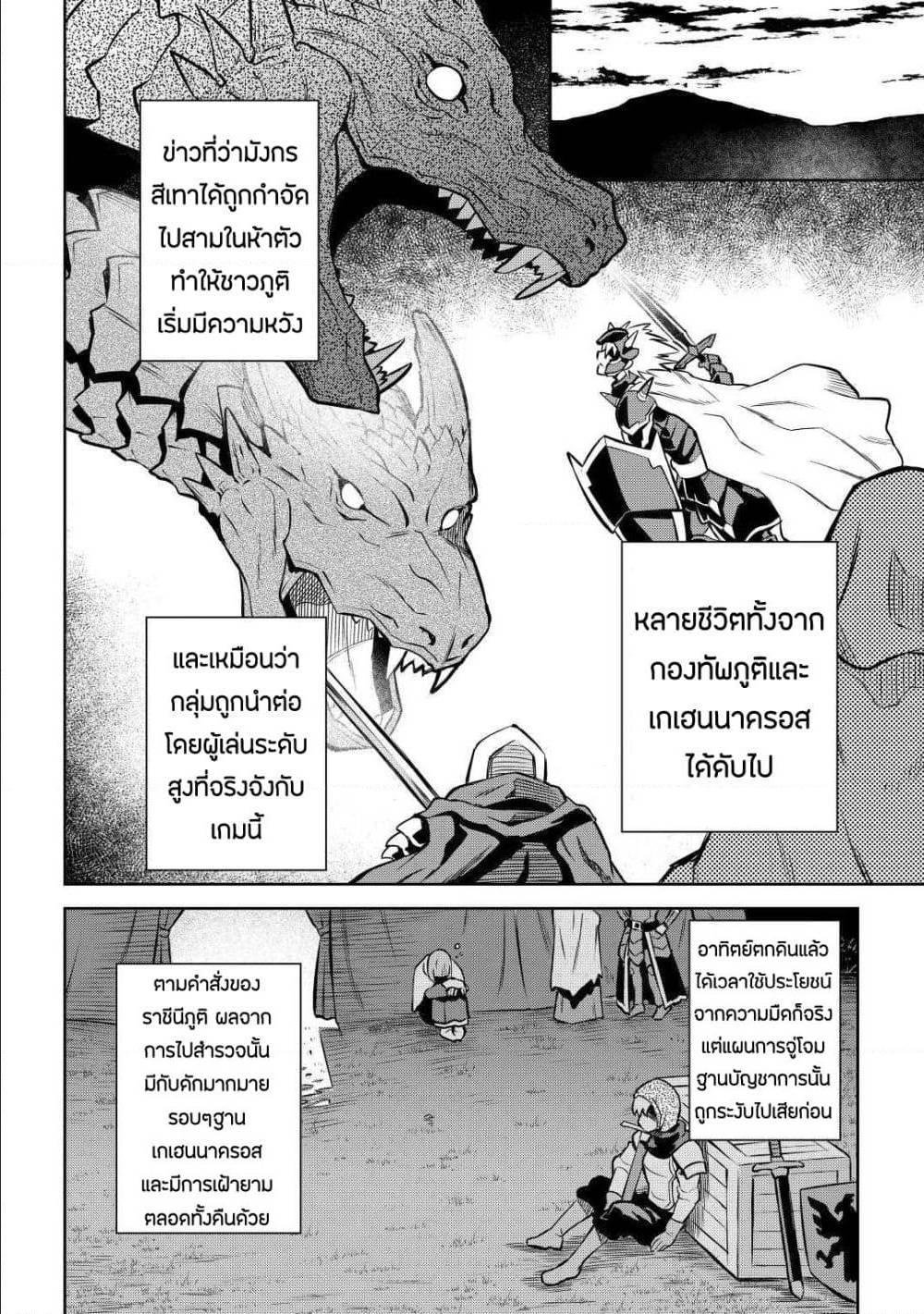 Toaru Ossan no VRMMO Katsudouki Chap 60 - Next Chap 61