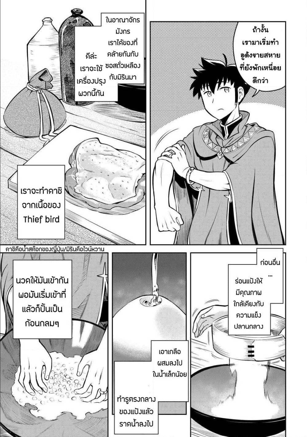Toaru Ossan no VRMMO Katsudouki Chap 60 - Next Chap 61