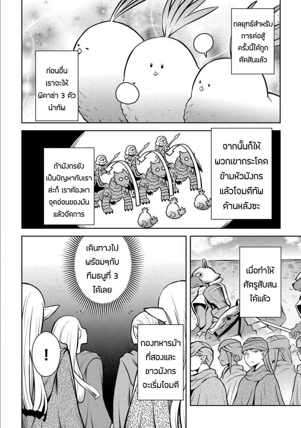 Toaru Ossan no VRMMO Katsudouki Chap 60 - Next Chap 61