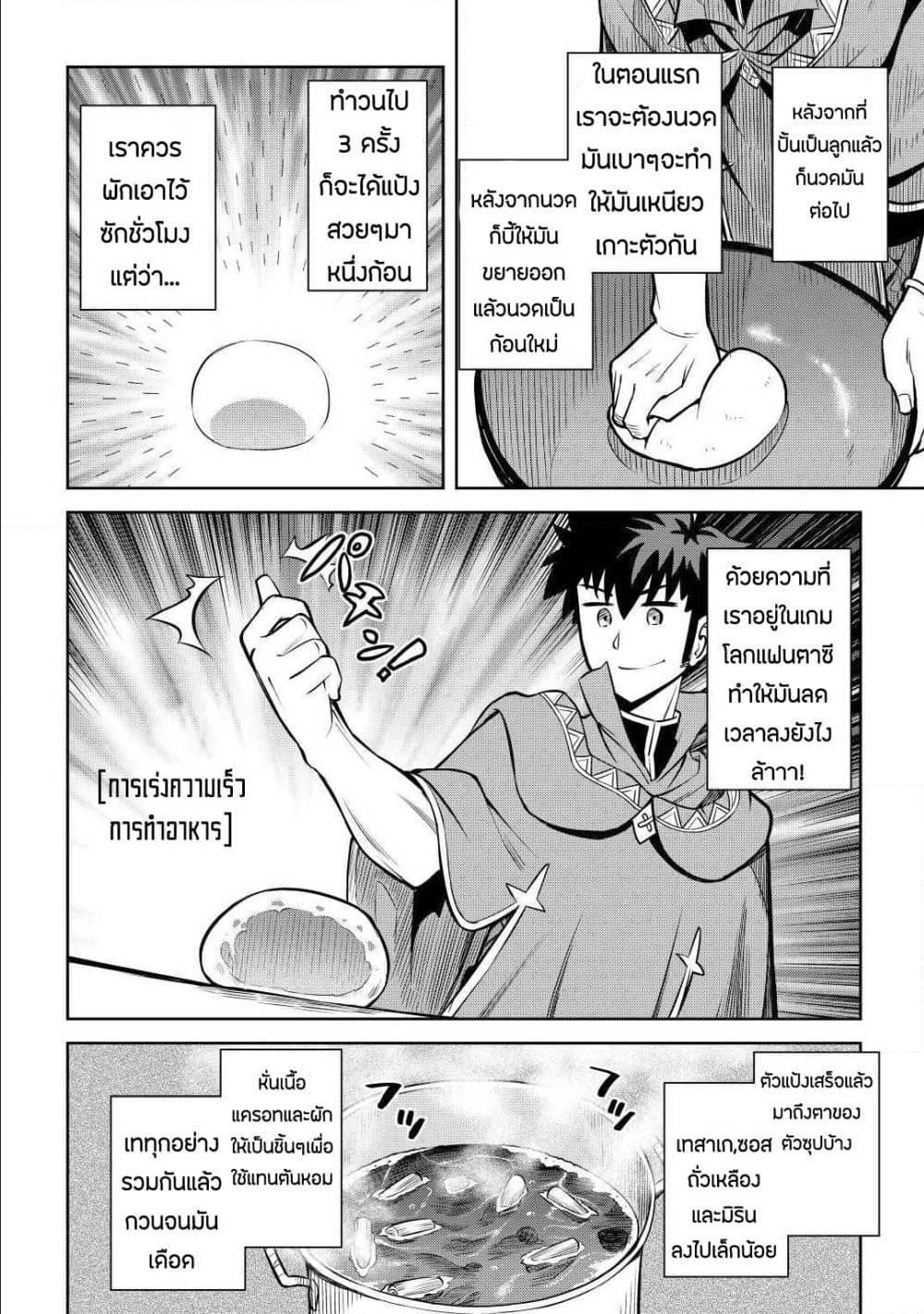 Toaru Ossan no VRMMO Katsudouki Chap 60 - Next Chap 61