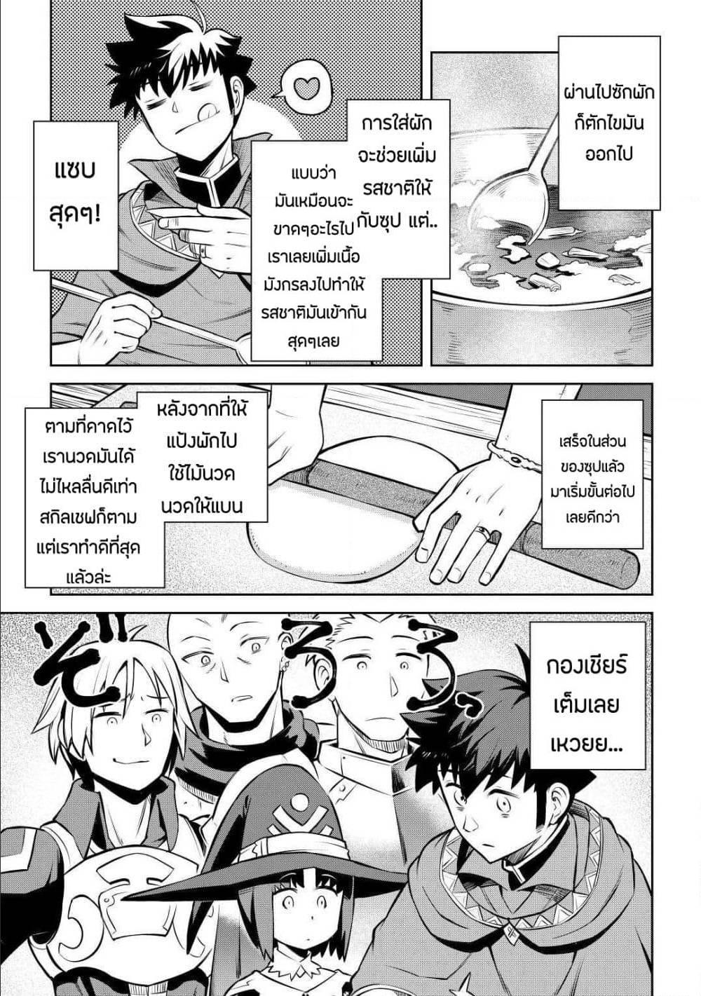 Toaru Ossan no VRMMO Katsudouki Chap 60 - Next Chap 61