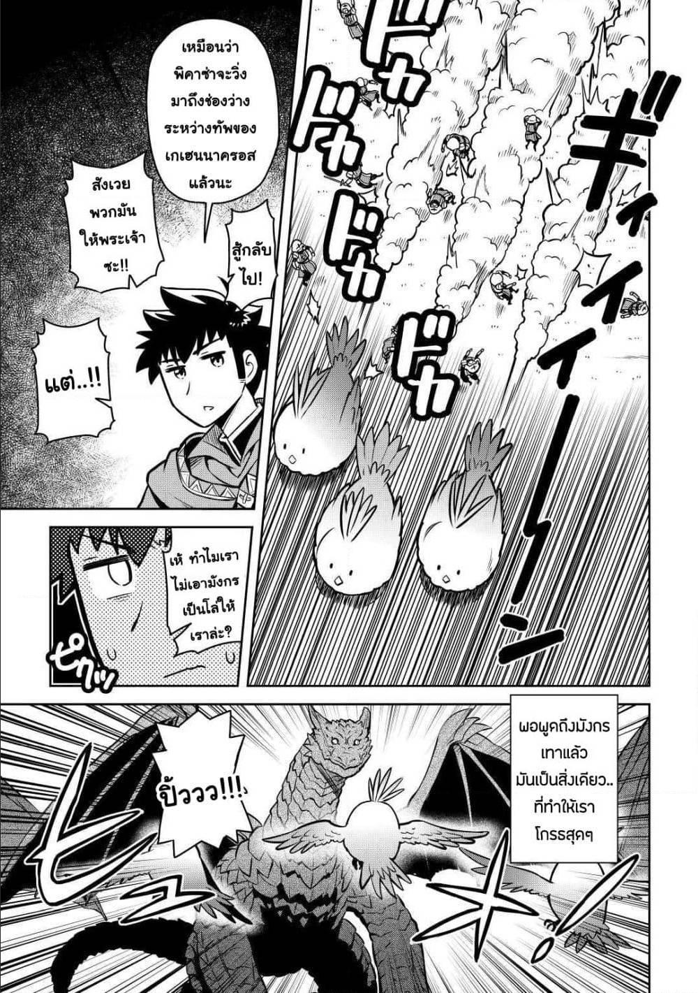 Toaru Ossan no VRMMO Katsudouki Chap 60 - Next Chap 61