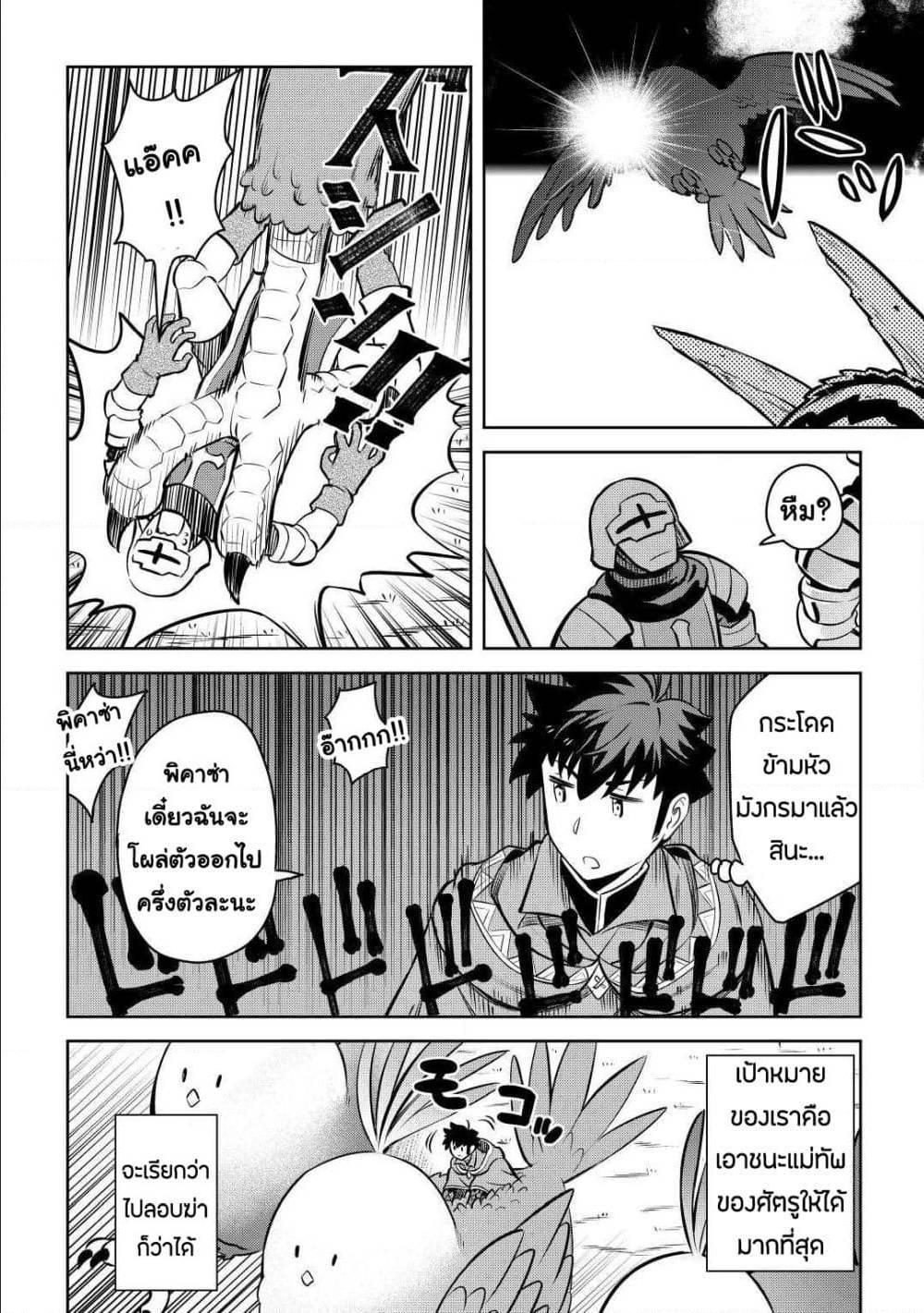 Toaru Ossan no VRMMO Katsudouki Chap 60 - Next Chap 61