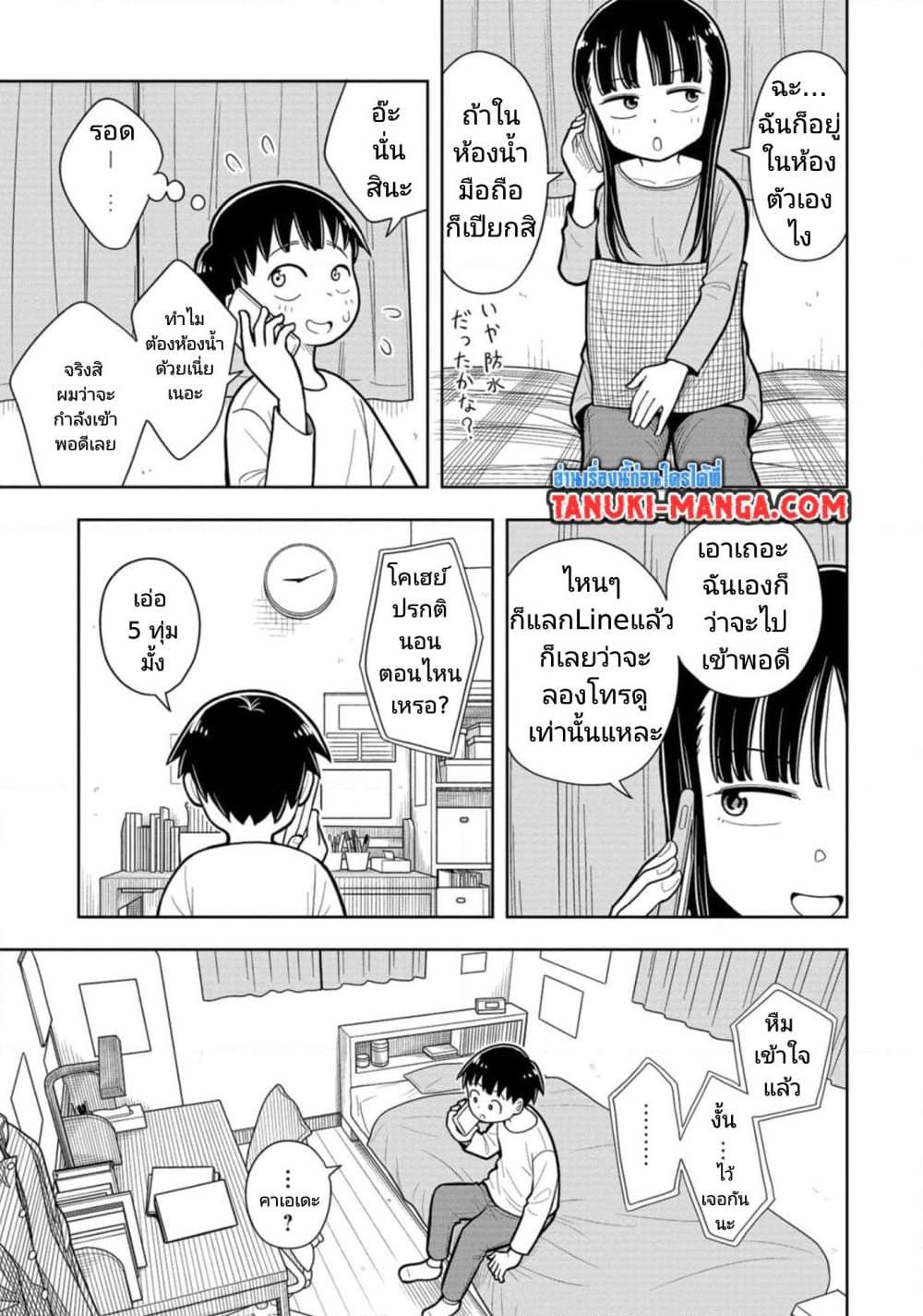 Kyou kara Hajimeru Osananajimi Chap 13 - Next Chap 14