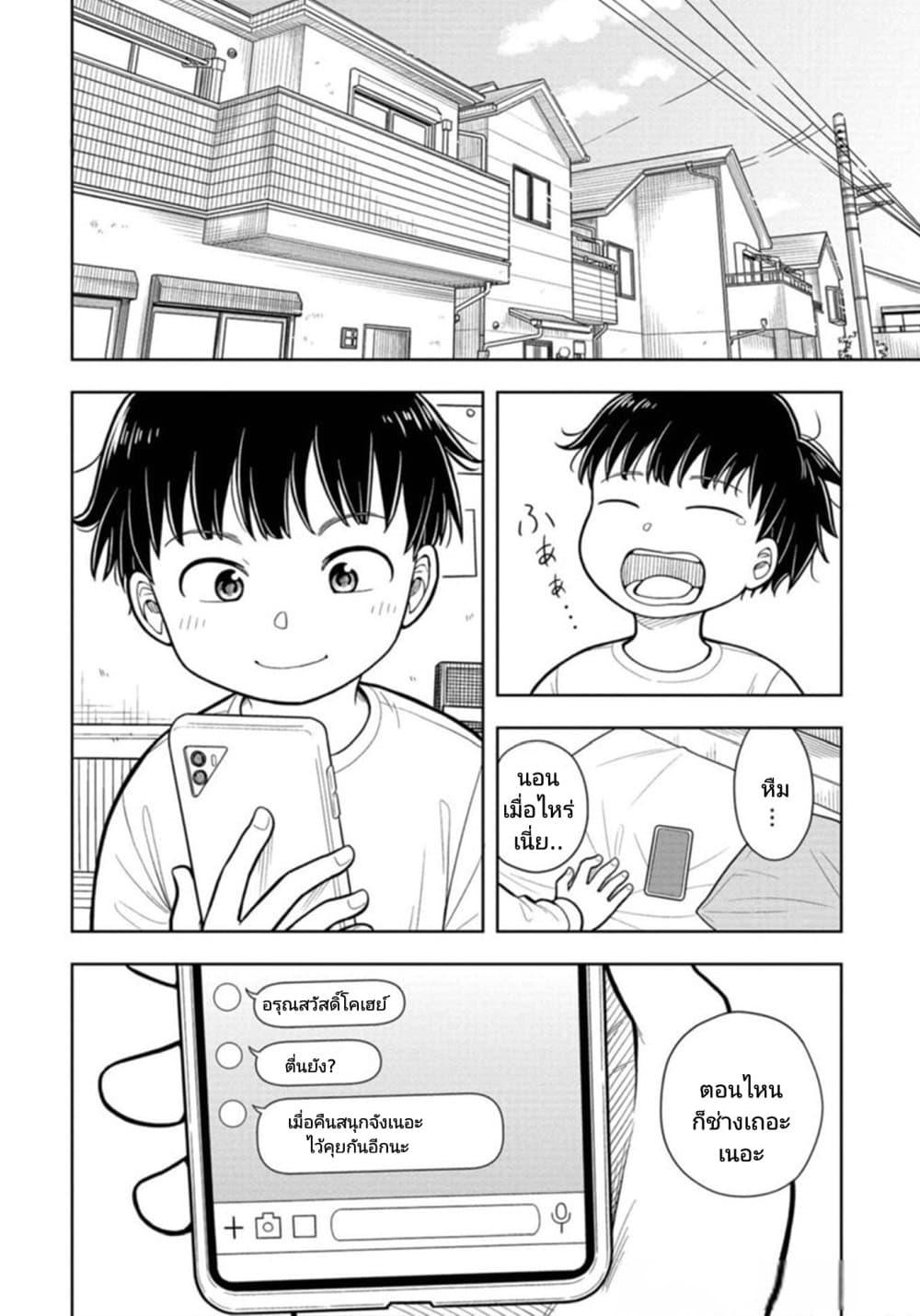 Kyou kara Hajimeru Osananajimi Chap 13 - Next Chap 14
