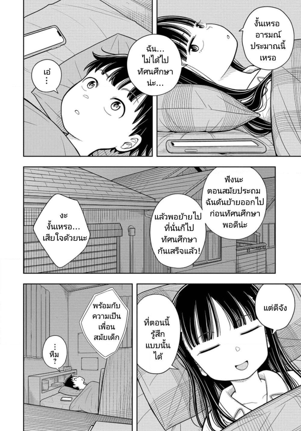 Kyou kara Hajimeru Osananajimi Chap 13 - Next Chap 14