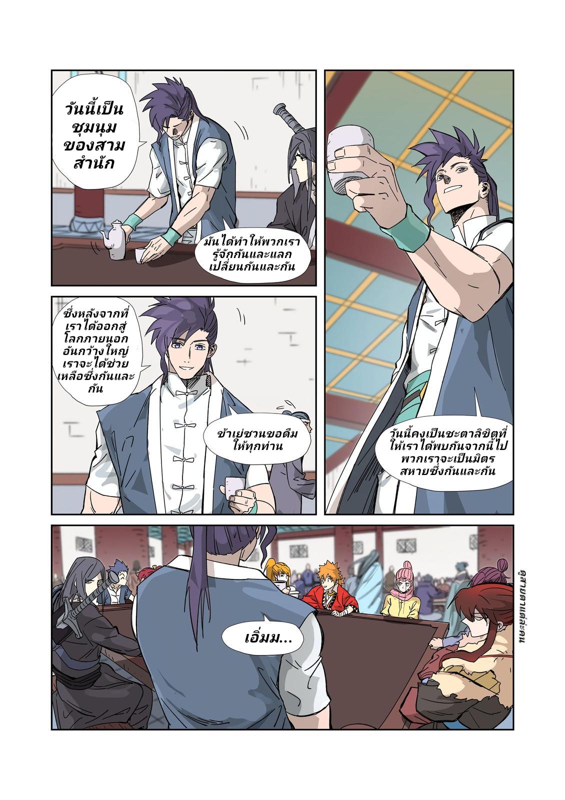 Tales of Demons and Gods Chap 335.1 - Next Chap 336.1