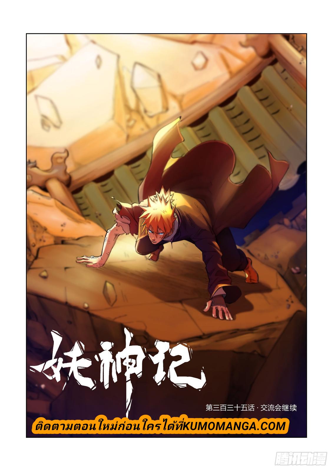 Tales of Demons and Gods Chap 335.1 - Next Chap 336.1