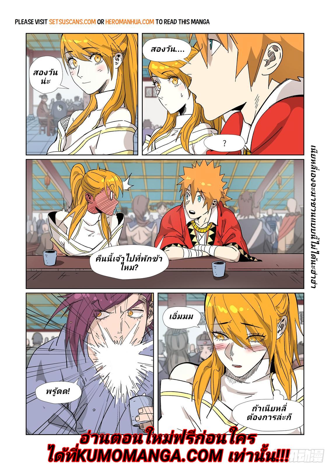 Tales of Demons and Gods Chap 335.1 - Next Chap 336.1