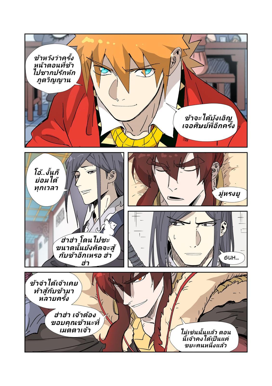 Tales of Demons and Gods Chap 335.1 - Next Chap 336.1