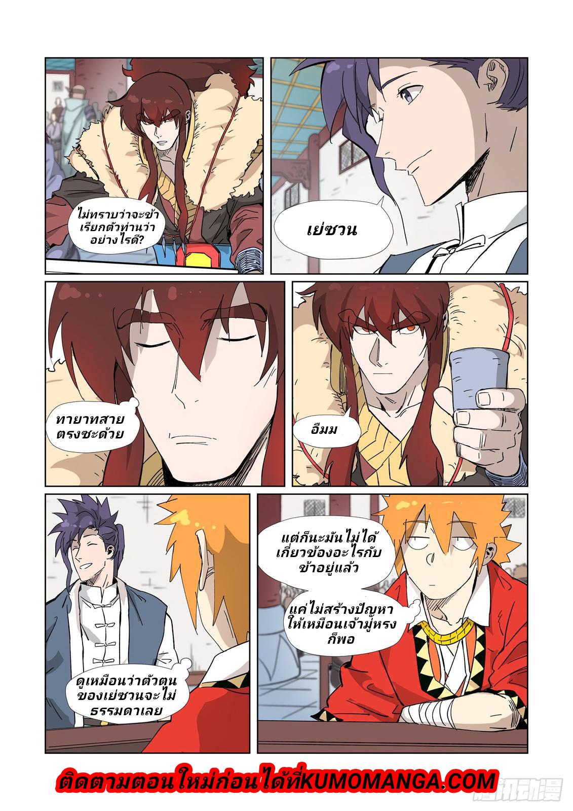 Tales of Demons and Gods Chap 335.1 - Next Chap 336.1