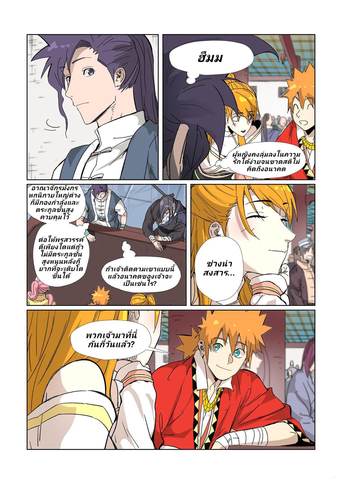 Tales of Demons and Gods Chap 335.1 - Next Chap 336.1