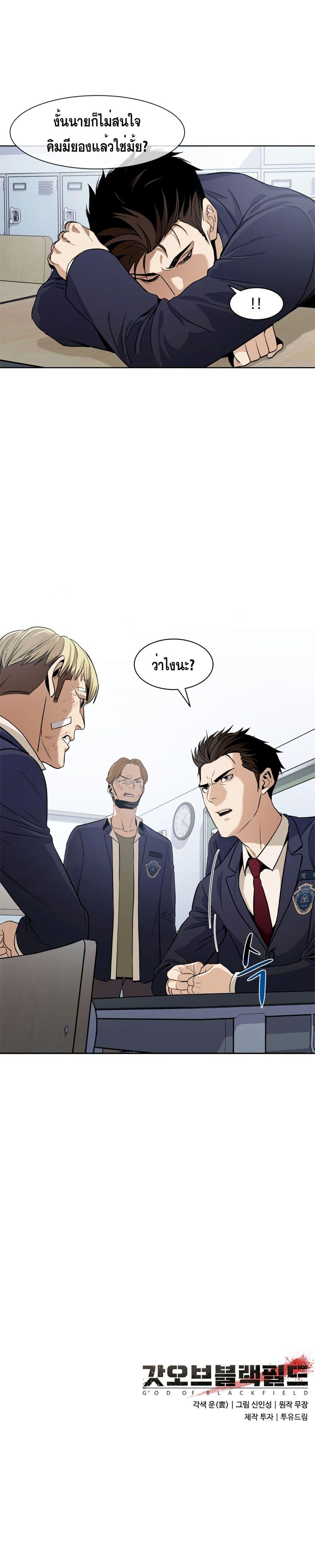 God of Blackfield Chap 6 - Next Chap 7