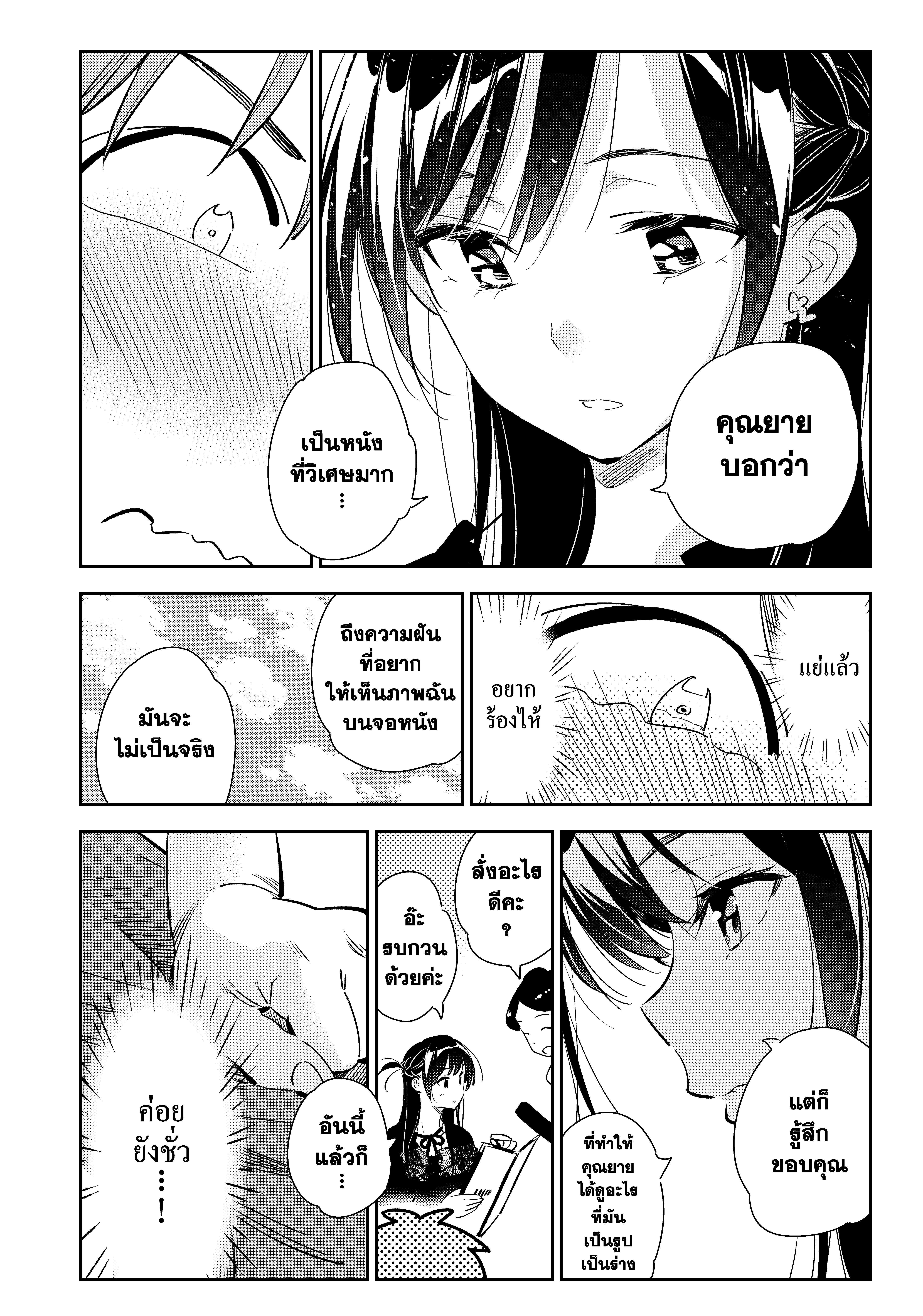 Kanojo Okarishimasu – สะดุดรักยัยแฟนเช่า Chap 160 - Next Chap 161