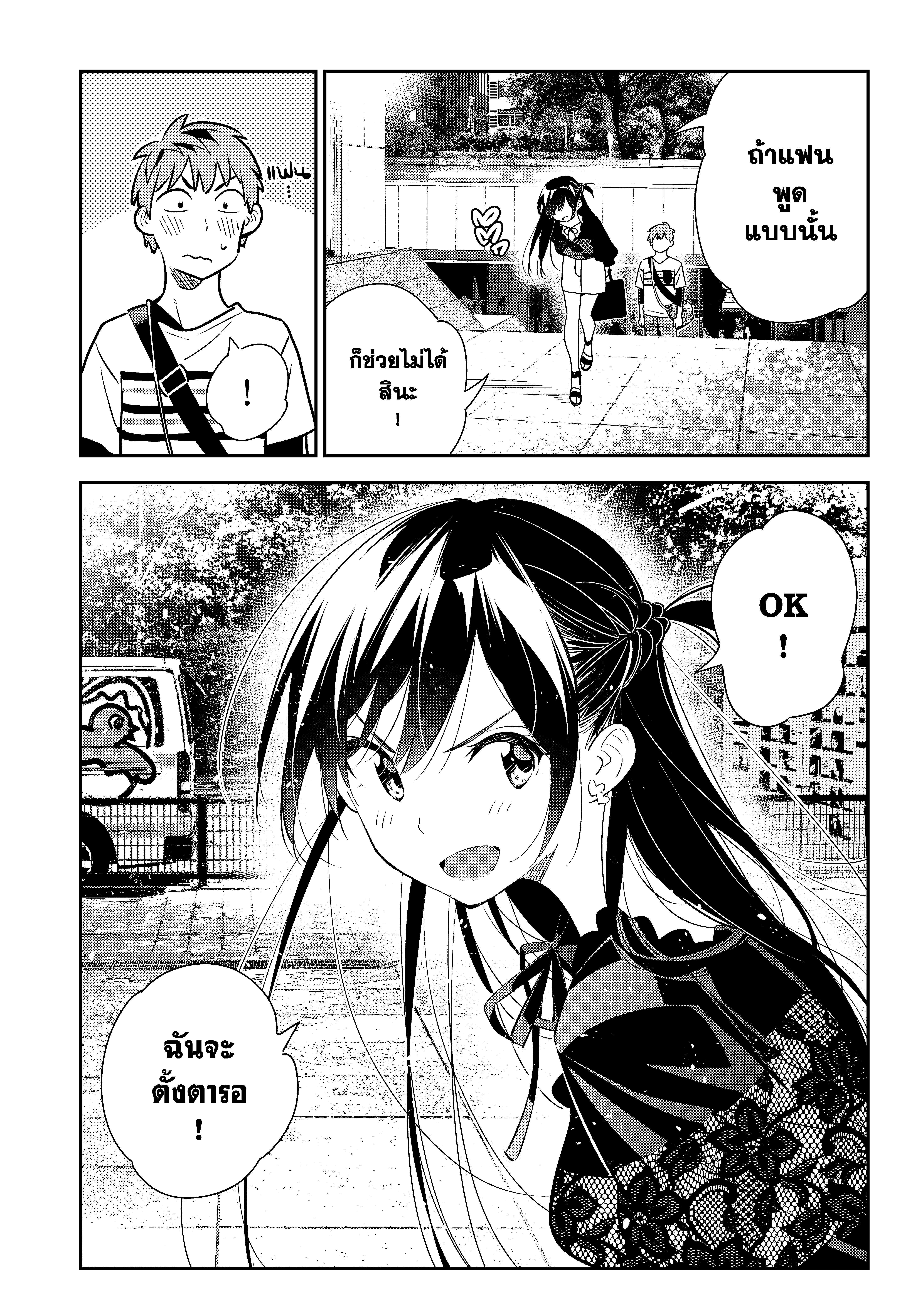 Kanojo Okarishimasu – สะดุดรักยัยแฟนเช่า Chap 160 - Next Chap 161