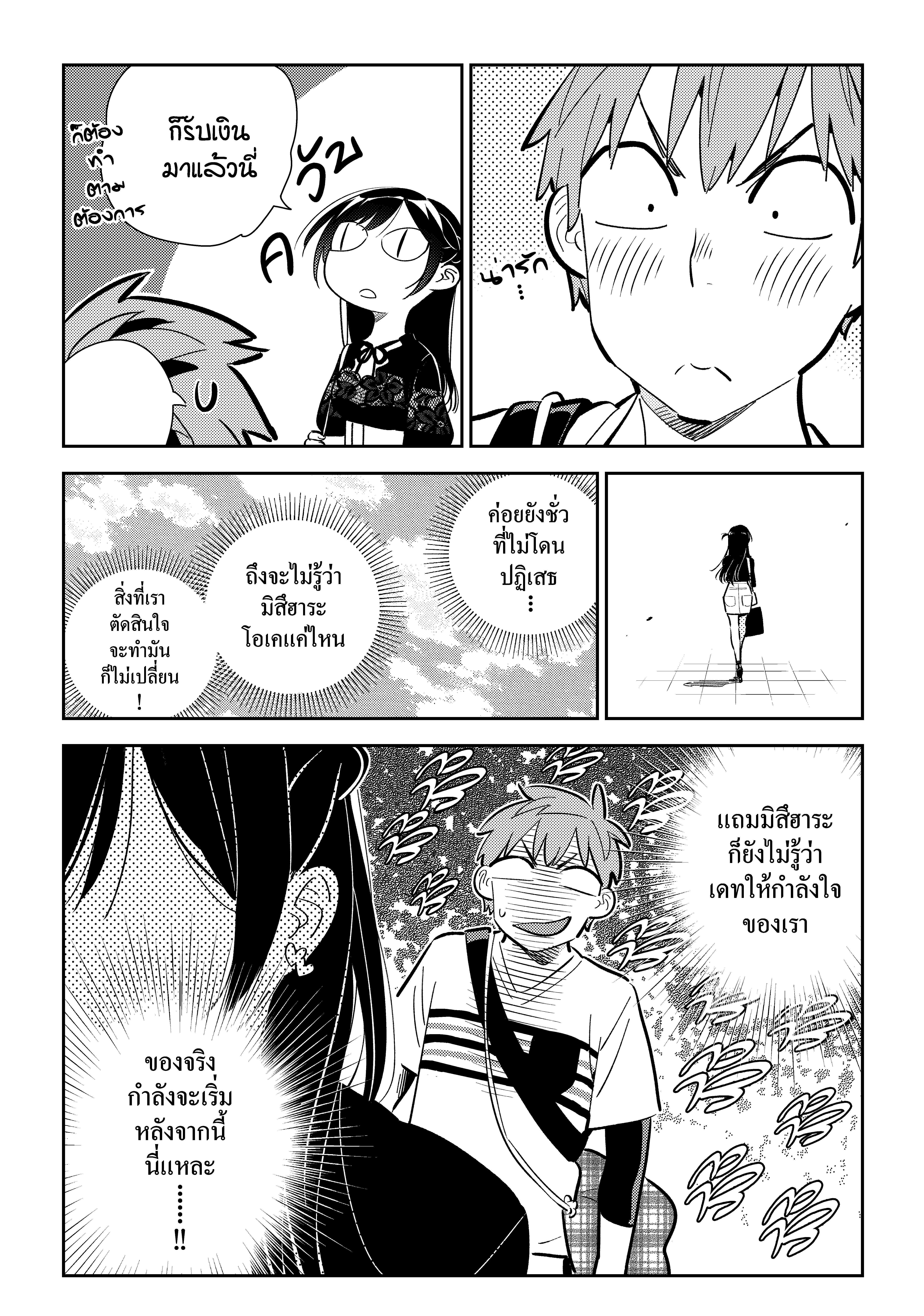 Kanojo Okarishimasu – สะดุดรักยัยแฟนเช่า Chap 160 - Next Chap 161