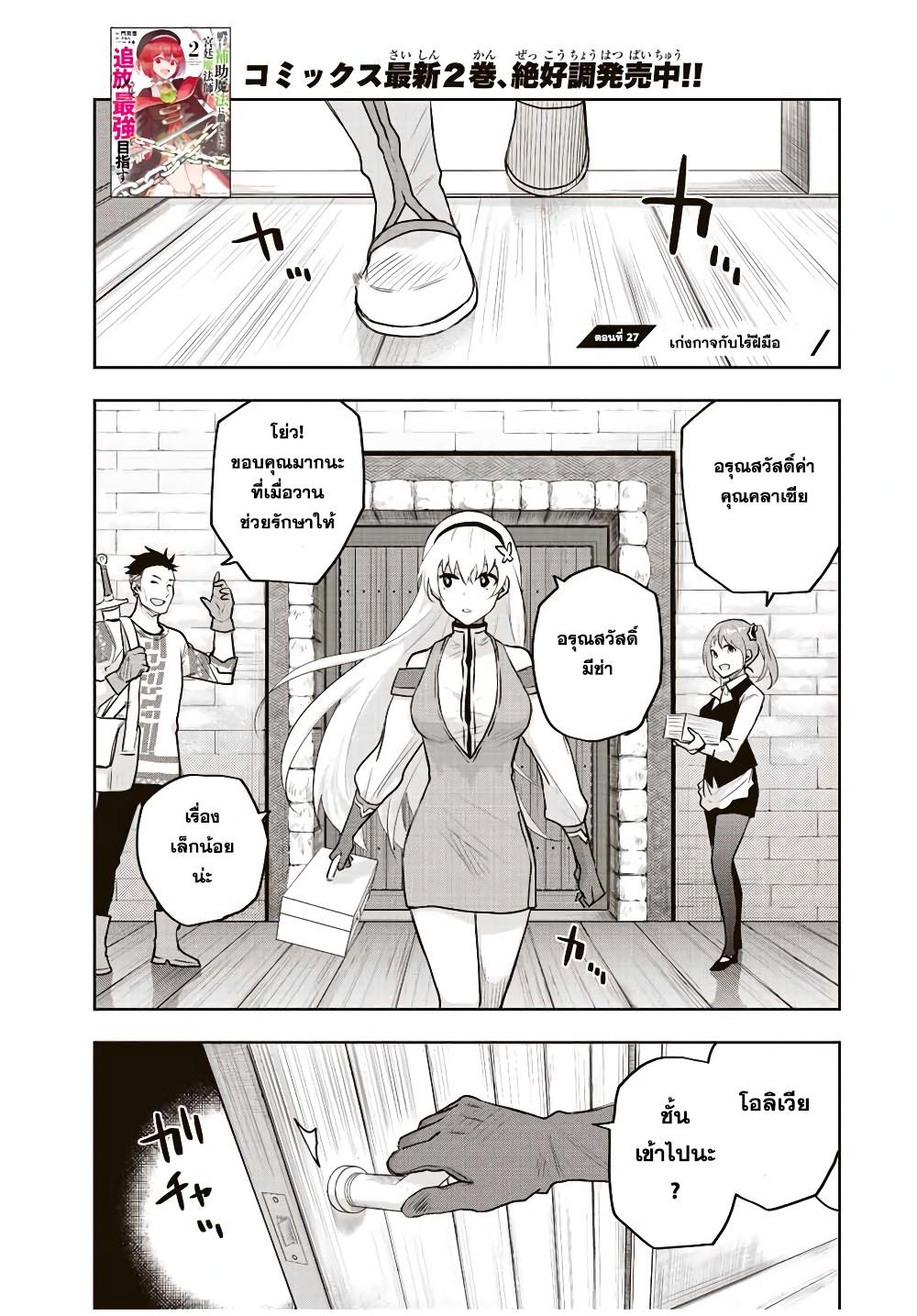 Mikata ga Yowa Sugite Hojo Mahou ni Toushite ita Kyuutei Mahou shi, Tsuihou Sarete Saikyou wo Mezasu Chap 27 - Next Chap 28