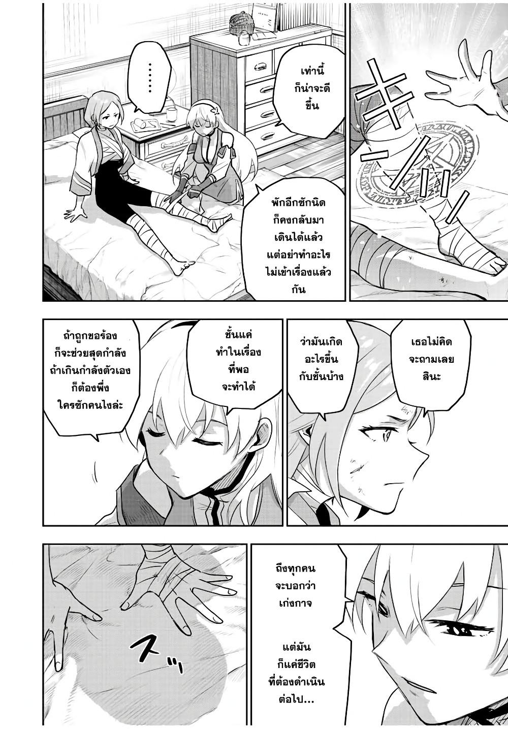 Mikata ga Yowa Sugite Hojo Mahou ni Toushite ita Kyuutei Mahou shi, Tsuihou Sarete Saikyou wo Mezasu Chap 27 - Next Chap 28