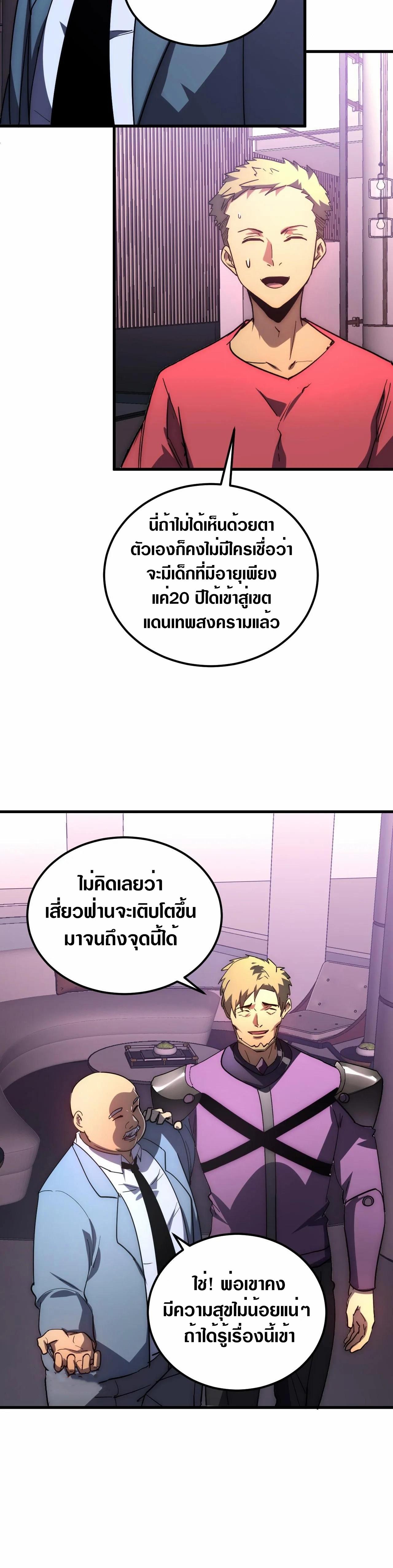 Rise From The Rubble Chap 201 - Next Chap 202