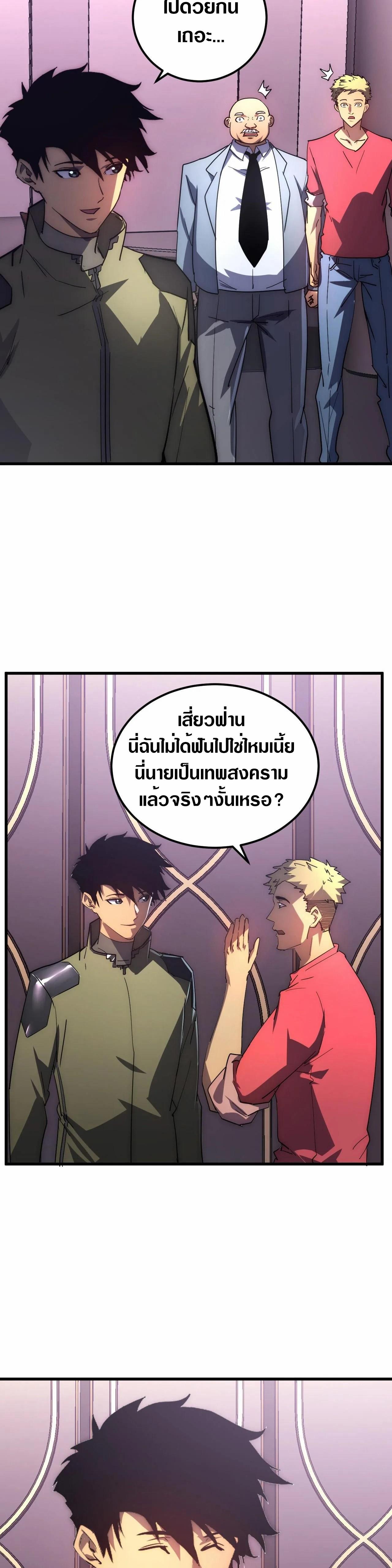 Rise From The Rubble Chap 201 - Next Chap 202