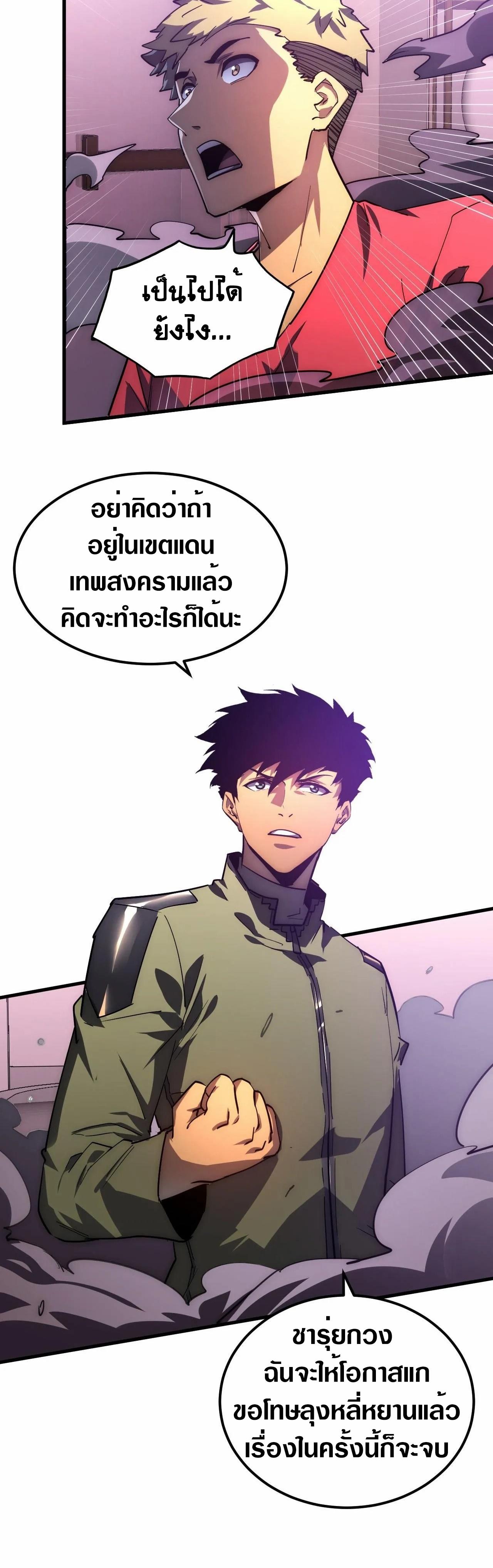 Rise From The Rubble Chap 201 - Next Chap 202