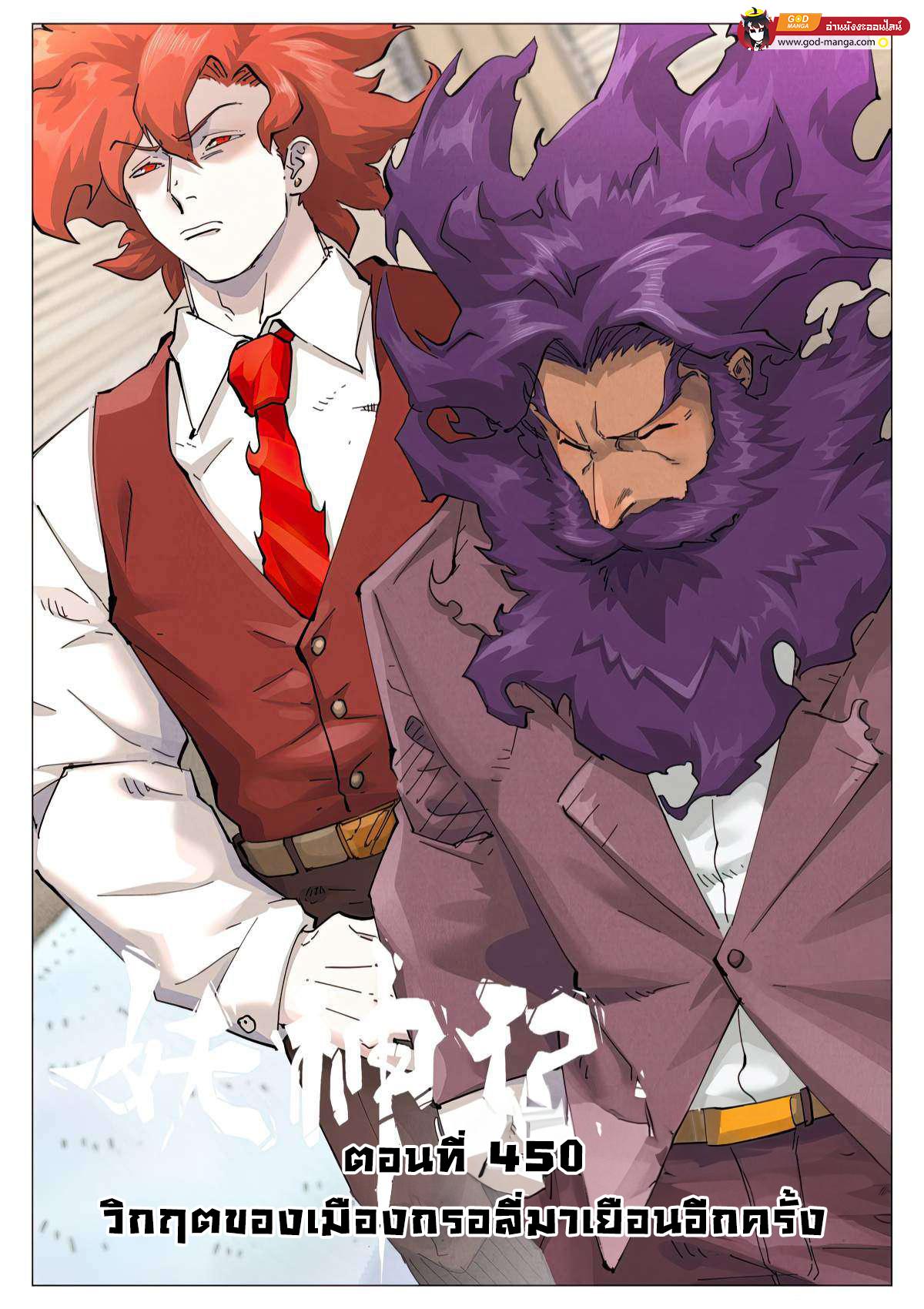 Tales of Demons and Gods Chap 450 - Next Chap 451